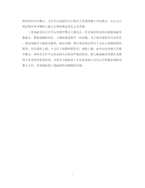 精编之出纳个人年度工作总结范文2.docx