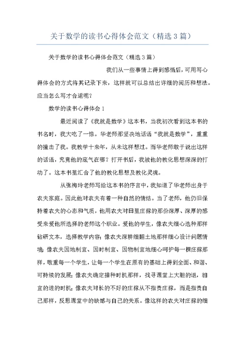 关于数学的读书心得体会范文（精选3篇）
