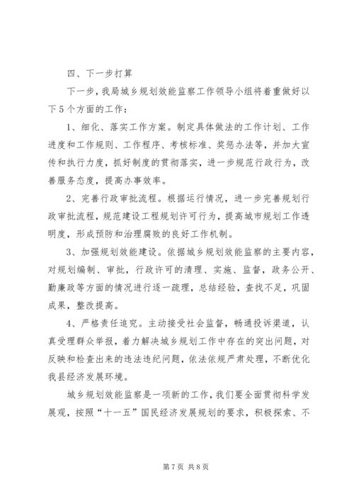 建设规划局城乡规划效能监察工作自查报告 (2).docx