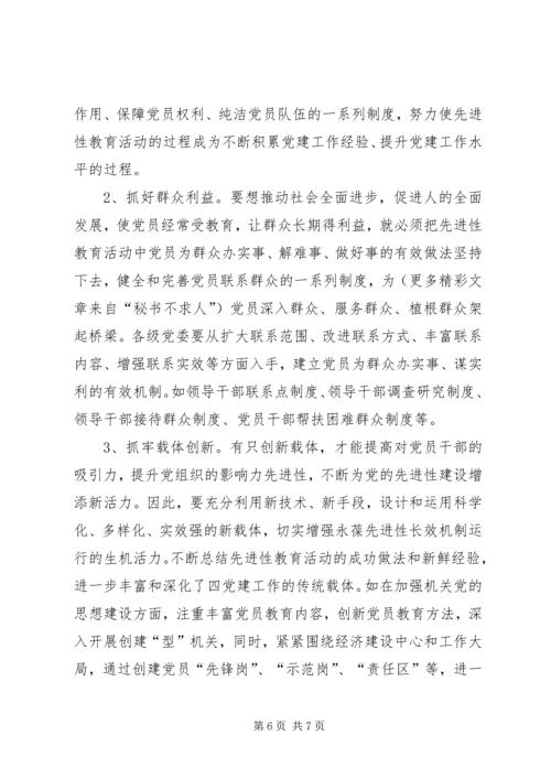 建立新时期党员教育长效机制的探索 (4).docx