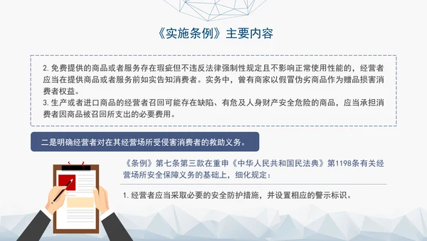 2024最新中华人民共和国消费者权益保护法实施条例解读PPT