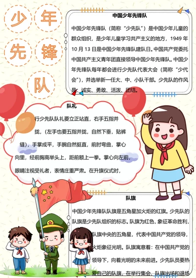 少先队员Word小报