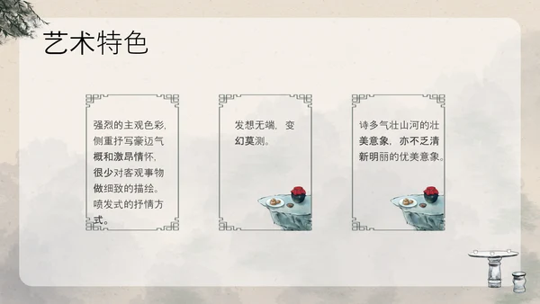 浅色古风中国古代诗人名人介绍人物青莲居士李白PPT模板宣传人物介绍