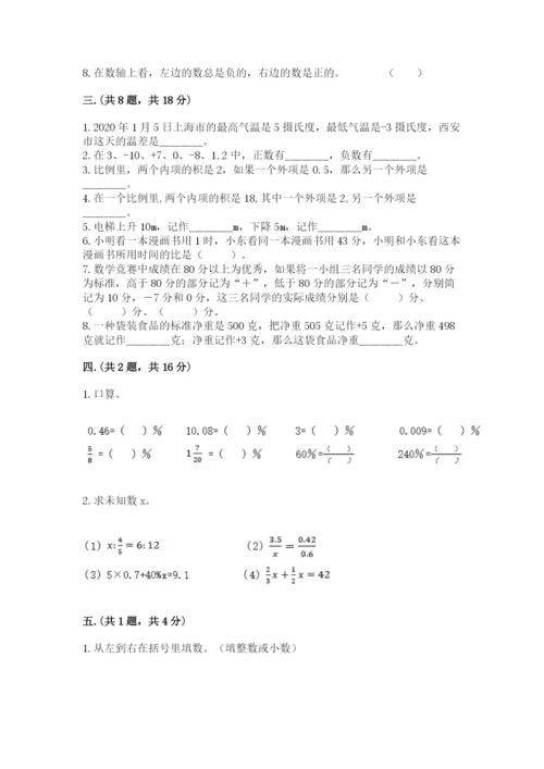 人教版数学小升初模拟试卷及参考答案（典型题）.docx