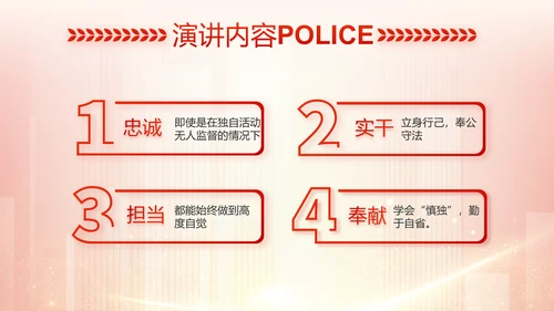 红色大气公安警察工作总结计划PPT