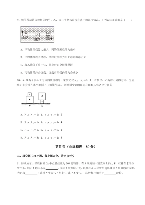 滚动提升练习湖南长沙市实验中学物理八年级下册期末考试定向测试试题（含详细解析）.docx