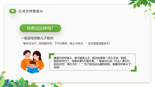 家庭教育才是真正的起跑线PPT模板