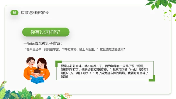 家庭教育才是真正的起跑线PPT模板