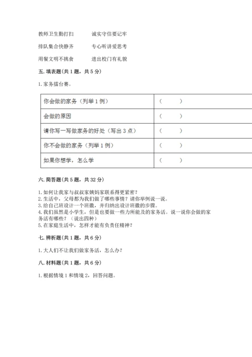 部编版道德与法治四年级上册期中测试卷精品【b卷】.docx
