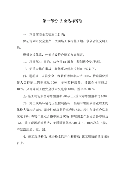 文明综合施工达标综合计划