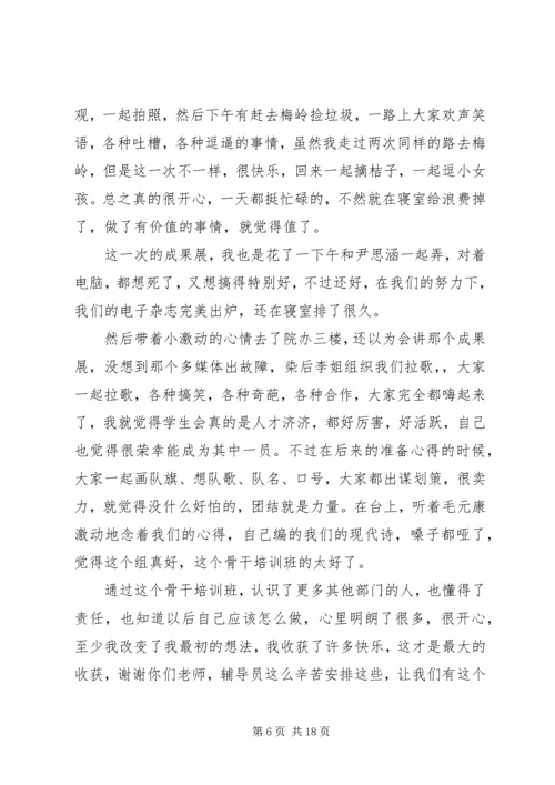 大骨班培训心得体会.docx