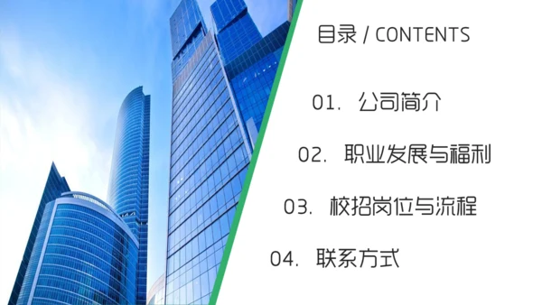 绿色校园招聘通用PPT模板
