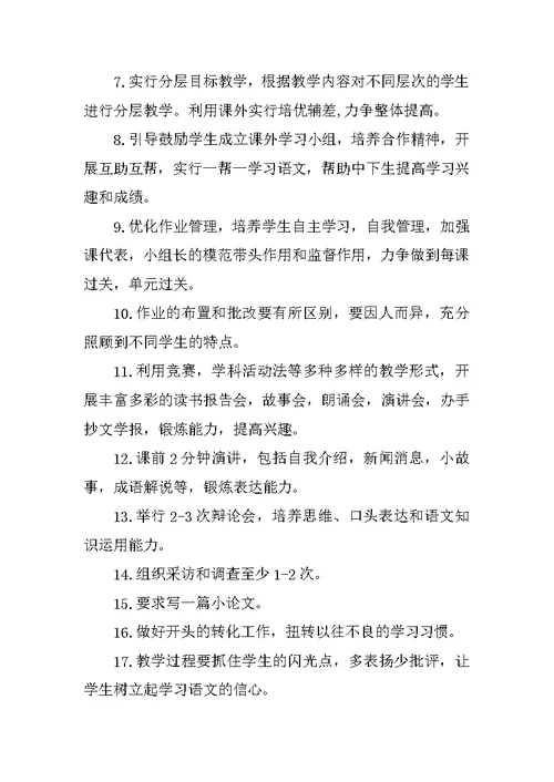 XX年春初二八年级苏教版语文下册教学工作计划附进度表（XX-XX第二学期）