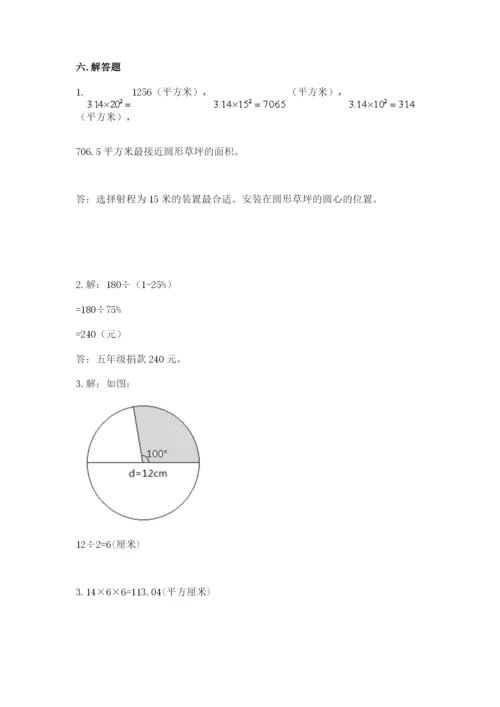 六年级数学上册期末考试卷附答案ab卷.docx