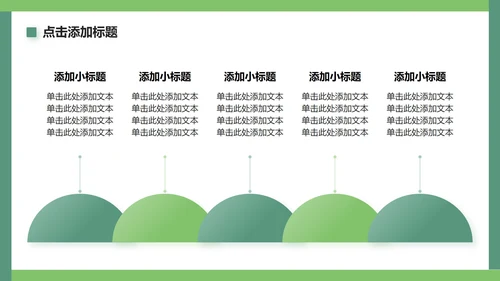 绿色简约风新疆旅游路线PPT模板