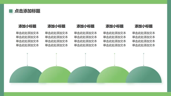 绿色简约风新疆旅游路线PPT模板