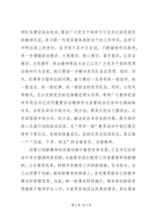 学习习总书记视察山西讲话精神 (5).docx