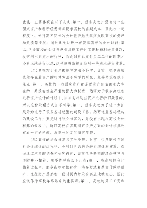 会计制度专业学年论文范文.docx