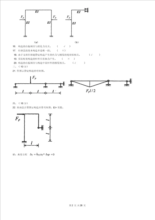 完整word版土木工程力学1129