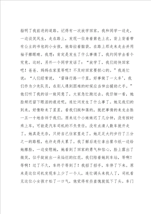 雷锋的故事读书心得模板7篇