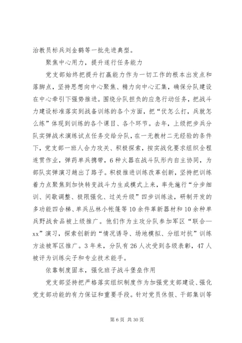 党支部典型事迹材料八篇.docx