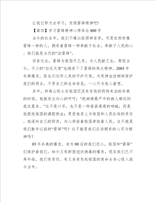 学习雷锋精神心得体会800字10篇