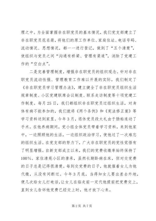 小区退休党员管理工作经验 (2).docx