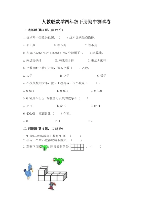 人教版数学四年级下册期中测试卷（易错题）word版.docx