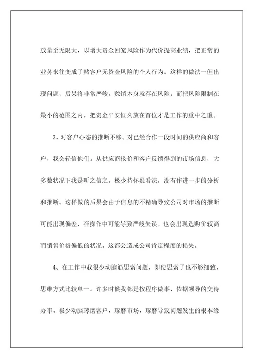 钢材行业年终工作总结