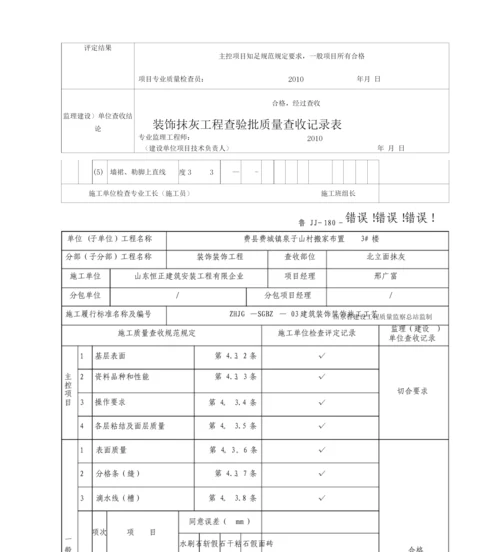 建筑施工-装饰抹灰工程检验批质量验收记录表.docx