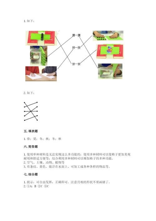 教科版科学二年级上册《期末测试卷》精品（精选题）.docx