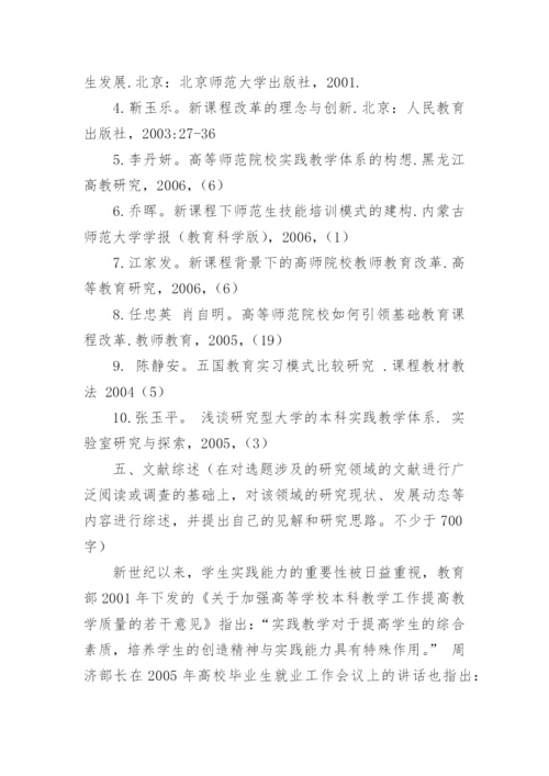 研究生论文开题报告书.docx