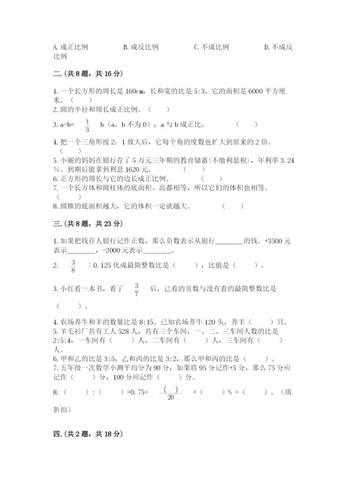 最新苏教版小升初数学模拟试卷含答案ab卷.docx