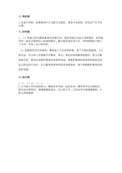 部编版小学四年级上册道德与法治期中测试卷精品【必刷】.docx