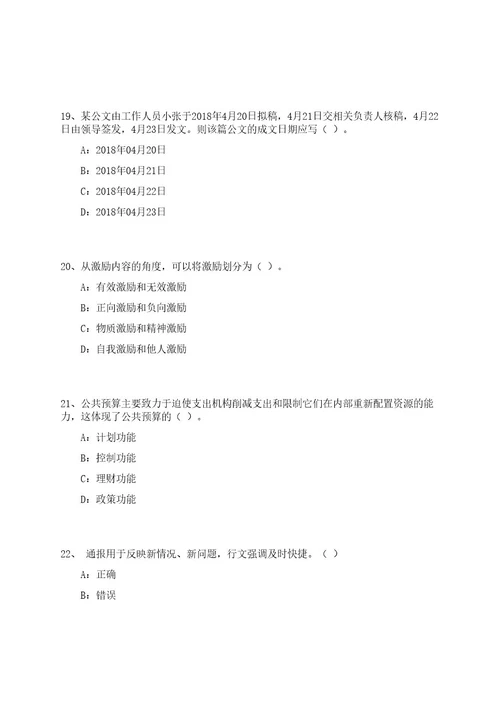 2023年宁夏银川海关所属事业单位招考聘用笔试参考题库附答案解析0