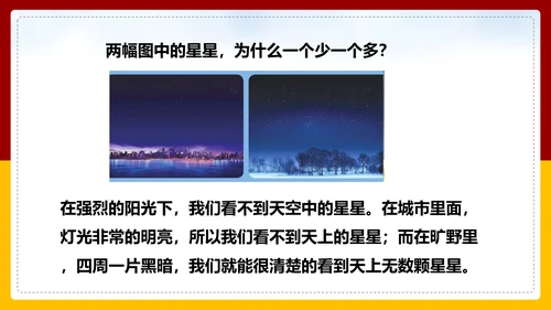 可爱卡通小学数学数星星PPT课件