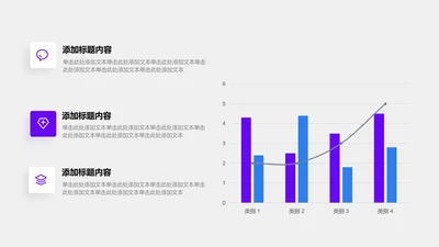 图表页-蓝紫色简约风3项组合图