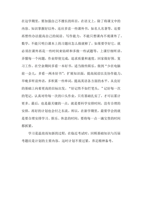 语文学习计划3篇 (3).docx