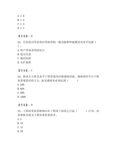 2023年质量员设备安装质量专业管理实务题库及参考答案实用