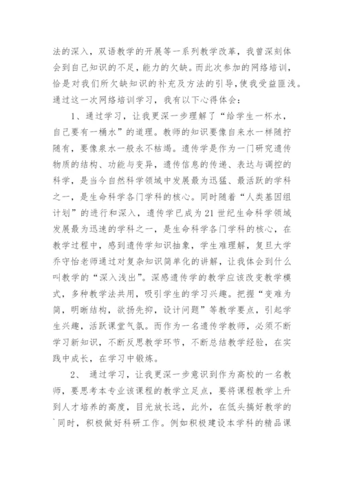 教师网络研修学习心得体会.docx