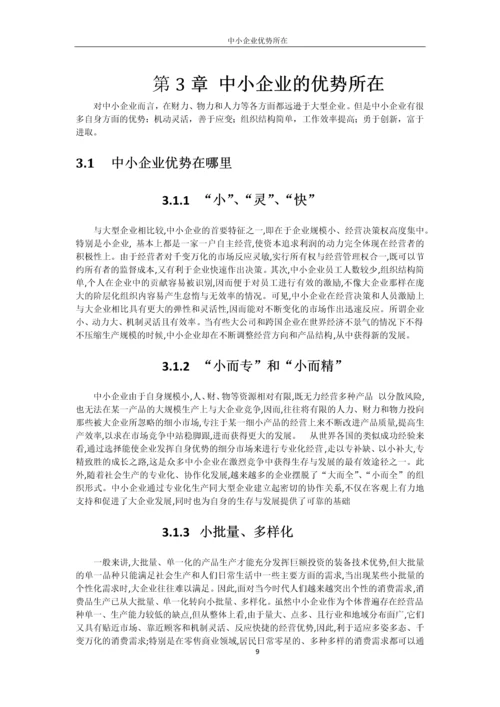 毕业论文-江门中小企业现状及发展研究.docx