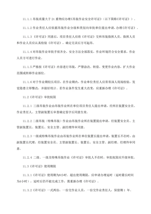 吊装作业许可安全管理核心制度.docx