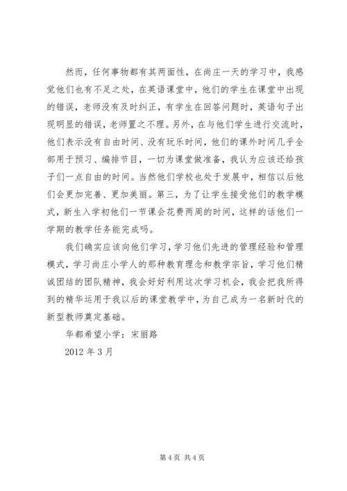 尚庄小学开学工作汇报 (2).docx