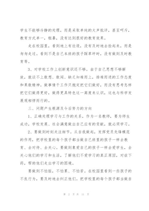 教师党员自我剖析材料2021.docx