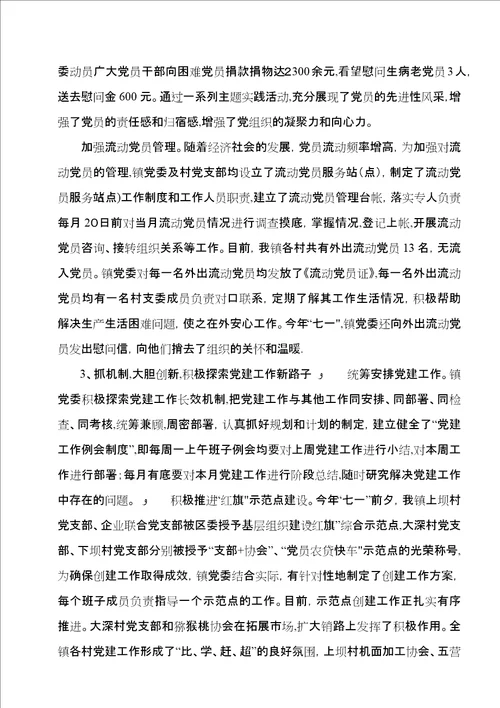 目标责任制落实情况交流讲话材料