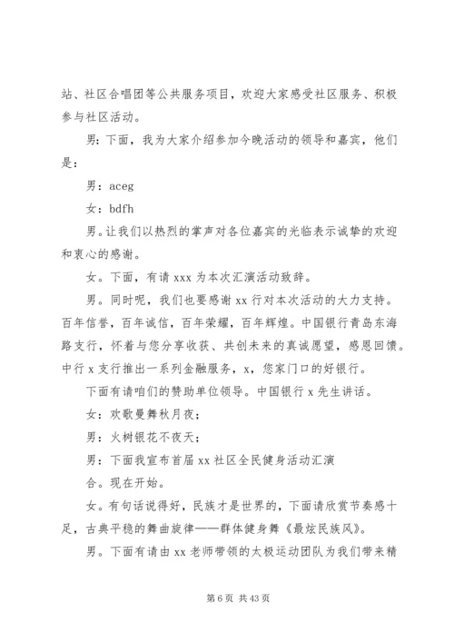 全民健身主持词.docx