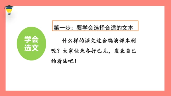 统编版语文五年级下册第二单元 口语交际 怎么表演课本剧 课件