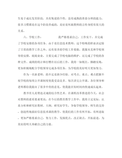 精编之教师转正年度总结范文.docx