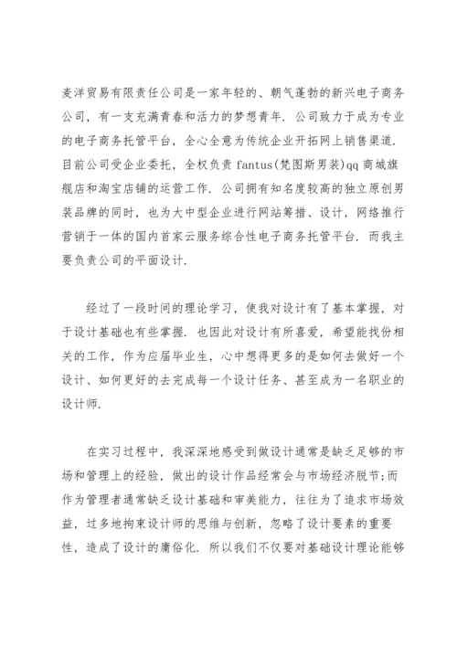 设计类实习报告模板集合10篇.docx