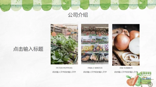 绿色食品健康新选择产品介绍通用PPT模板